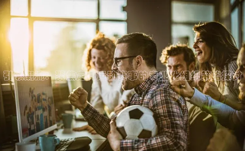 人人体育app直播下载