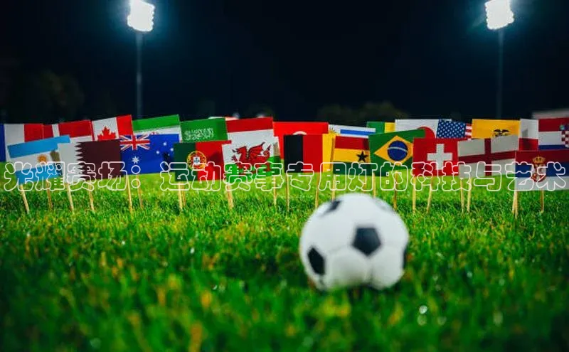 人人体育欧洲杯直播