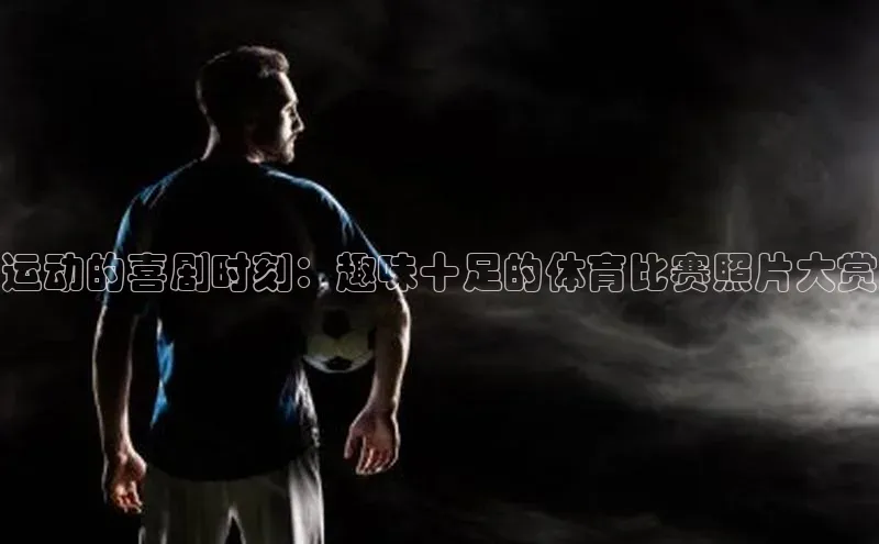 人人体育安卓下载