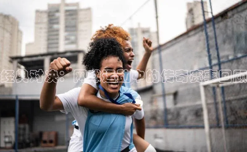 人人体育直播篮球