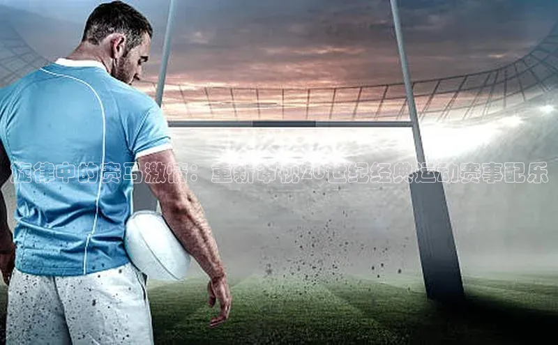 人人体育篮球直播nba下载