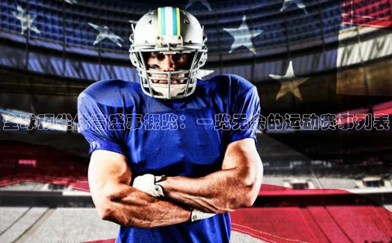 人人体育下载安装