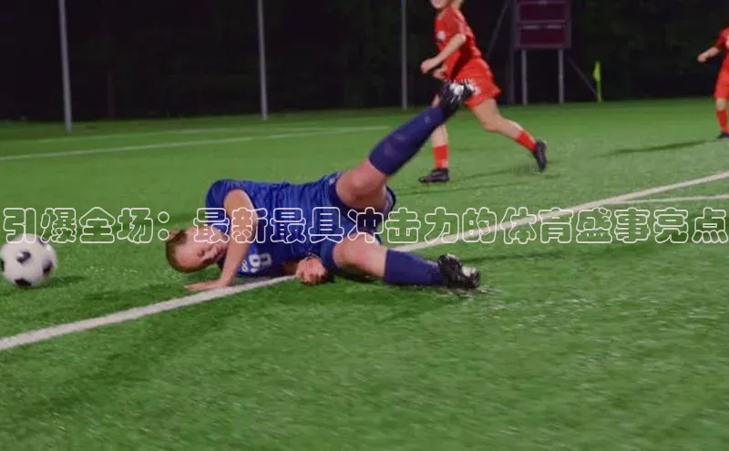 人人体育直播篮球