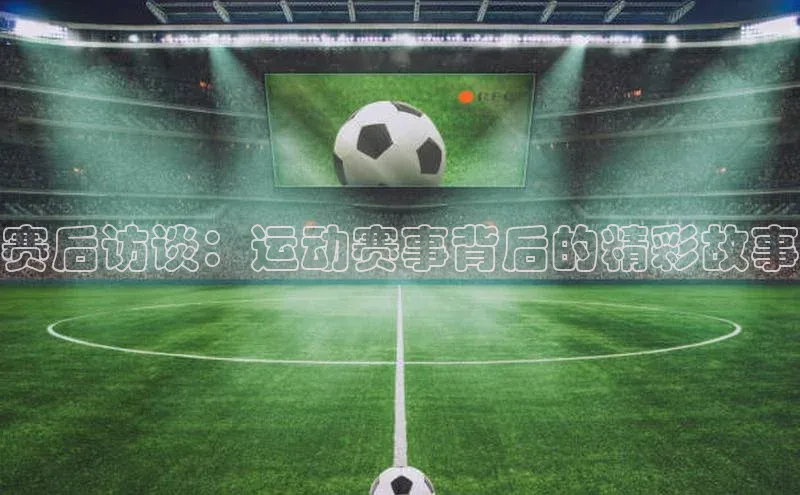 人人体育安卓下载