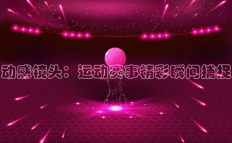 人人体育下载安装